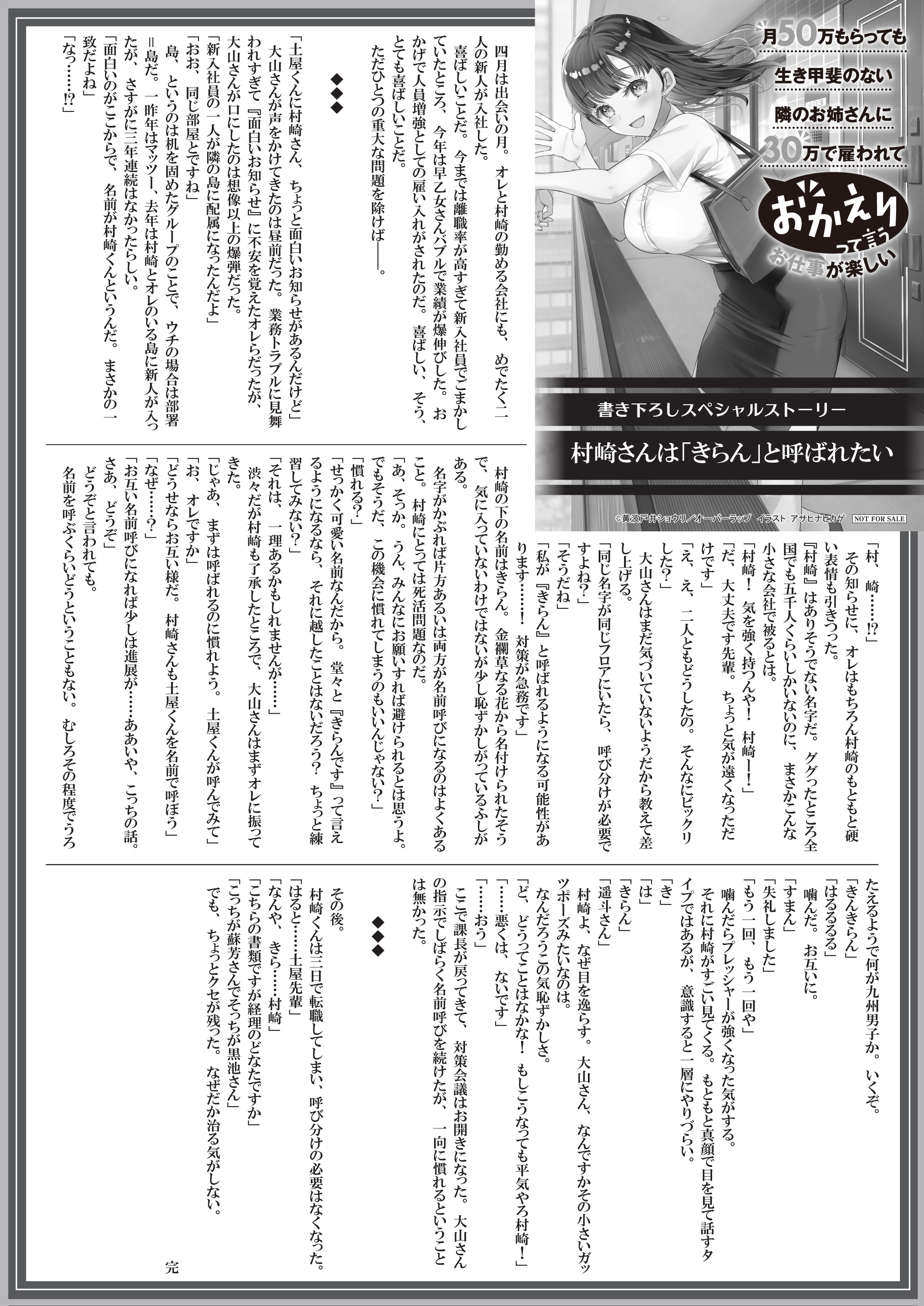 【文庫】『月50万もらっても生き甲斐のない隣のお姉さんに30万で雇われて「おかえり」って言うお仕事が楽しい 3』B5SSペーパー